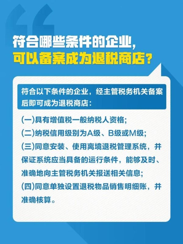 财盘配资 成为离境退税商店，这些知识需要知道