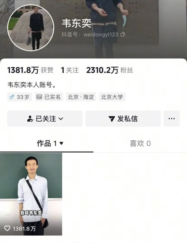 新玺配资 北大数学学院回应韦东奕健康状况 “韦神”粉丝已超2310万