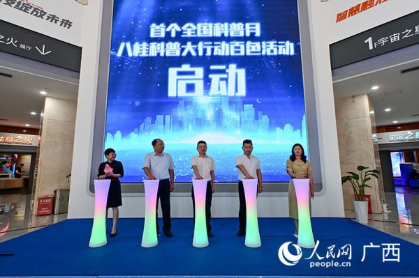 尊鼎配资 首个全国科普月八桂科普大行动百色活动启动